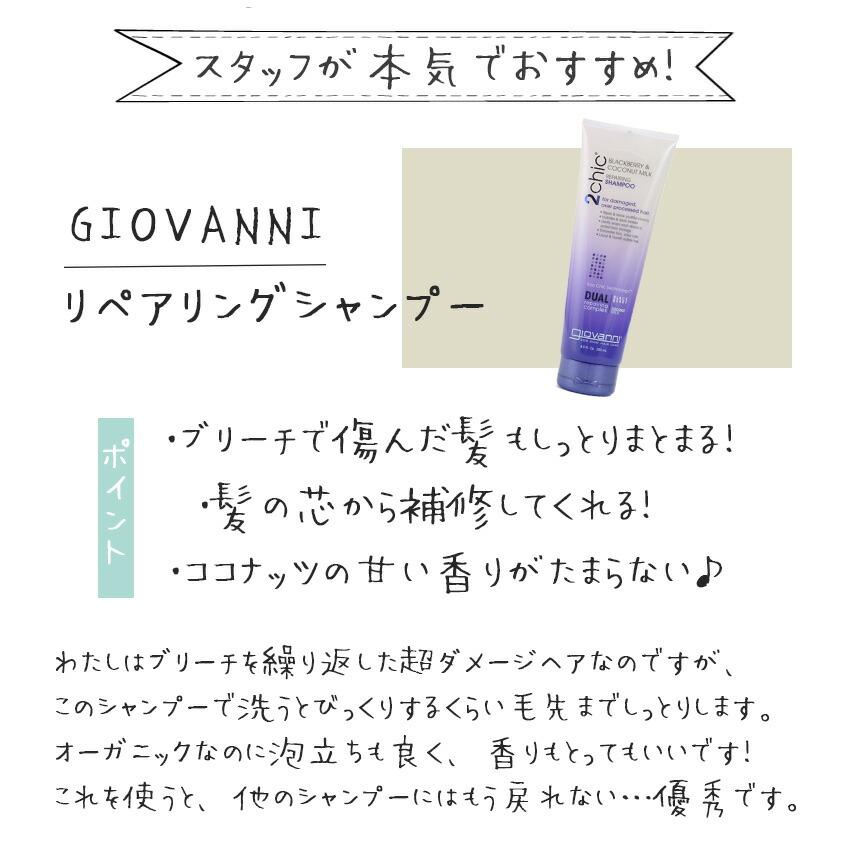 giovanni（ジョヴァンニ） ジョバンニ シャンプー メンズ レディース