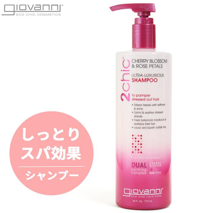 柔らかな質感の ジョバンニ シャンプー ウルトラ ラグジュリアス 710ml Giovanni しっとり スパ ダメージケア ヘア ケア 香り 航空便対象外 父の日 Dprd Jatimprov Go Id