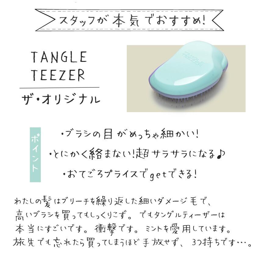 タングルティーザー ブラッシングブラシ レディース ザ・オリジナル TANGLETEEZER 赤 レッド ピンク くし 櫛 頭皮 マッサージ 青｜z-craft｜15