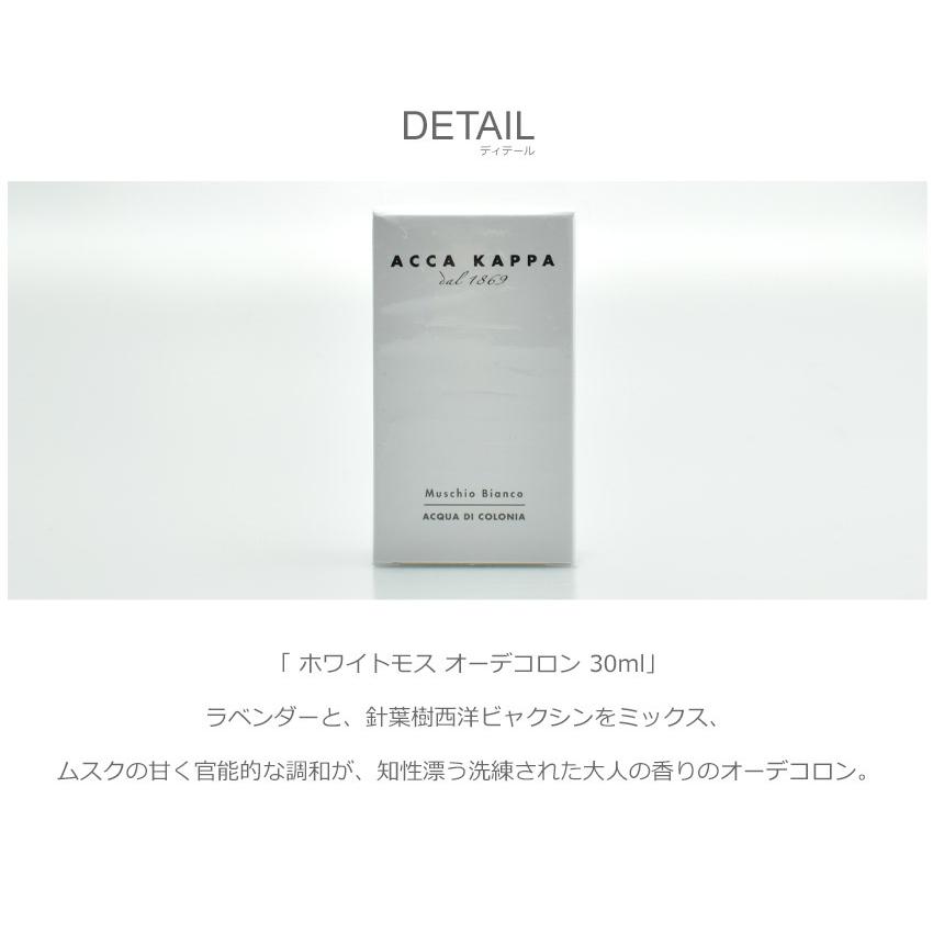 アッカカッパ 香水 ホワイトモス オーデコロン 30ml Acca Kappa 3230 シルバー 雑貨 おしゃれ 可愛い ブランド ギフト 贈り物 航空便対象外 サンダル スニーカーならz Craft 通販 Yahoo ショッピング
