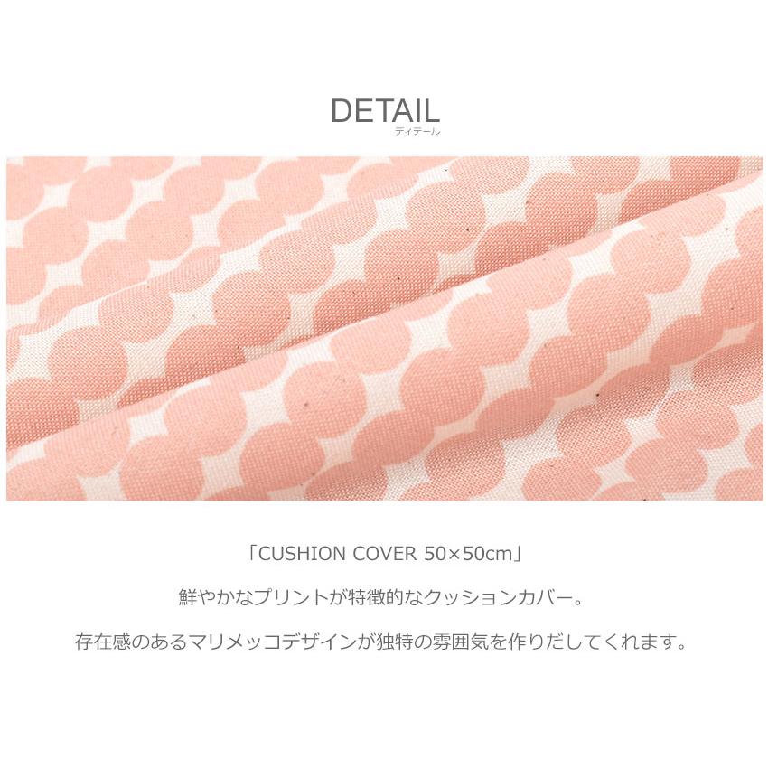 marimekko（マリメッコ） （ネコポス配送） クッションカバー 50×50cm