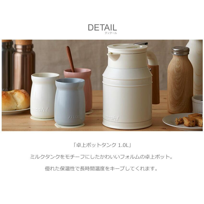 モッシュ Mosh 卓上ポット 卓上ポットタンク 1 0l Dmtk1 0 アイボリー ブラウン 茶 家電 キッチン 保温 保冷 おしゃれ 北欧 7416 0037 サンダル スニーカーならz Craft 通販 Yahoo ショッピング