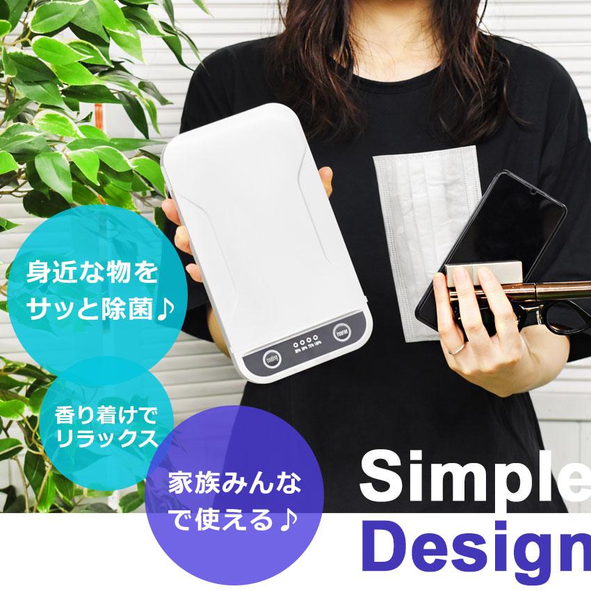 除菌グッズ 効果 ボックス スマート BOX ウイルス 感染予防 新型 除菌 紫外線 アロマ UV 対策 予防 白｜z-craft｜03