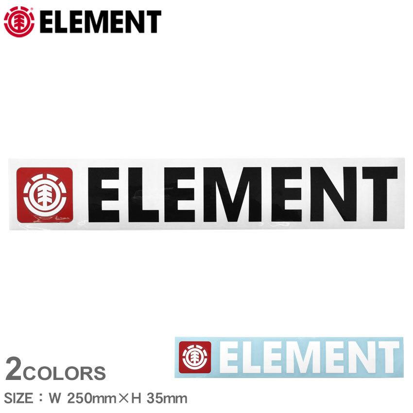（ゆうパケット可） エレメント シール ステッカー W 250mm×H 35mm ELEMENT E00S43 ブラック 黒 ホワイト 白 スーツケース パソコン PC ロゴ 定番｜z-craft