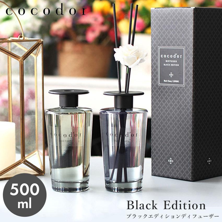 ココドール ルームフレグランス ブラックエディション ディフューザー 500ml Cocodor 雑貨 おしゃれ 可愛い ブランド ギフト 7451 0001 マスク スニーカーならz Craft 通販 Yahoo ショッピング