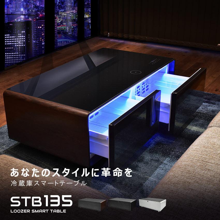 送料無料 ステルス家電 冷蔵庫 テーブル おしゃれ 大型 収納 2ドア 135L スピーカー LED USB スマート ルーザー LOOZER STB135（代引 同梱不可）｜z-craft