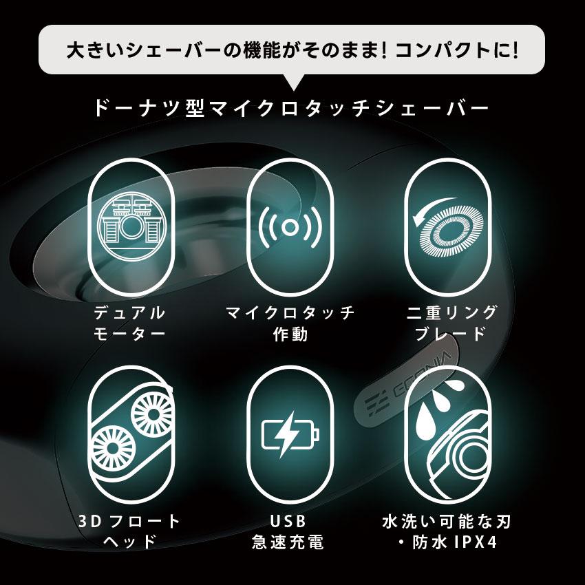 エゴニア 電気シェーバー マイクロタッチシェーバー EGONIA EGO-501