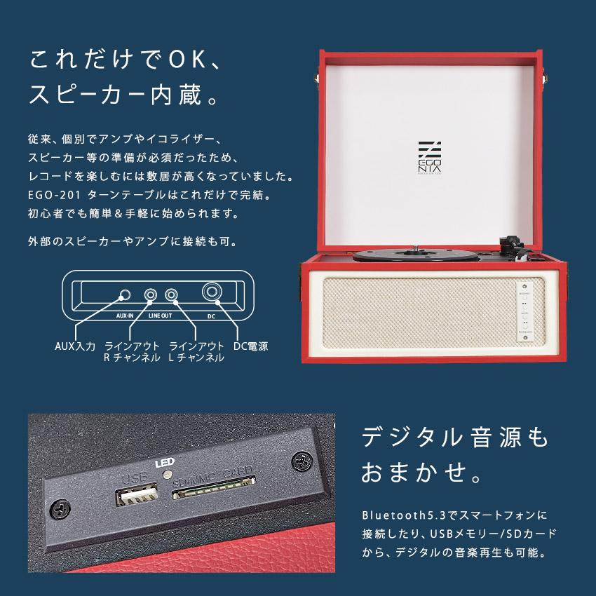 【新品未開封】Bluetoothスピーカー内蔵 EGONIAターンテーブル レトロ風レコードプレーヤー CICONIA（チコニア） レコードプレーヤー bluetooth スピーカー内蔵