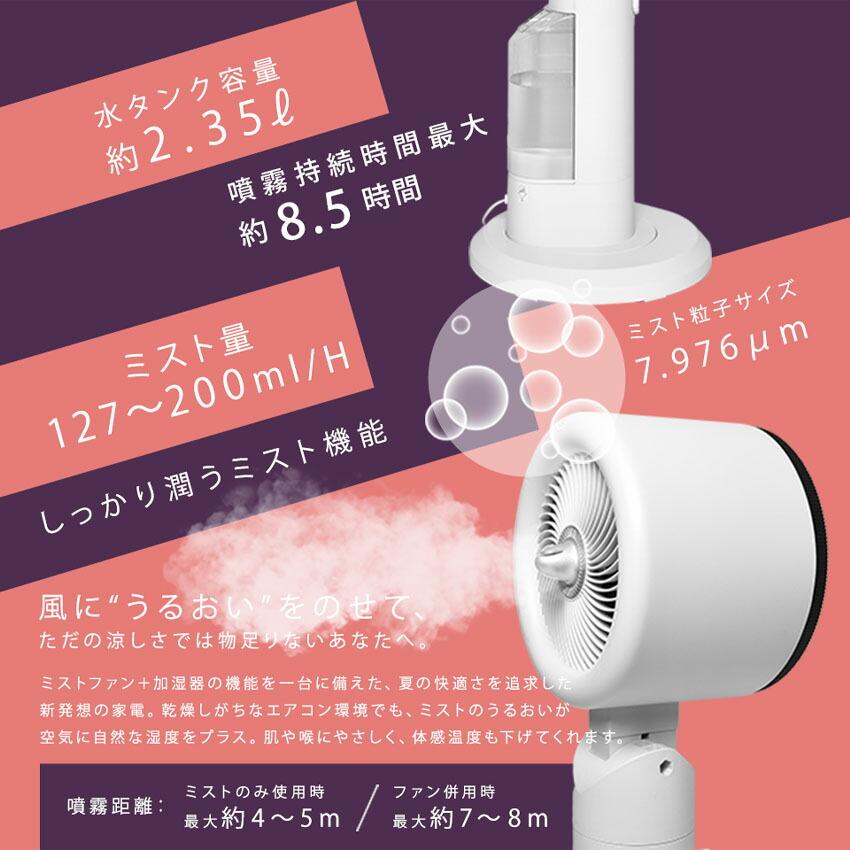 エゴニア ミスト扇風機 ミストファン EGONIA EGO-401 ホワイト 白