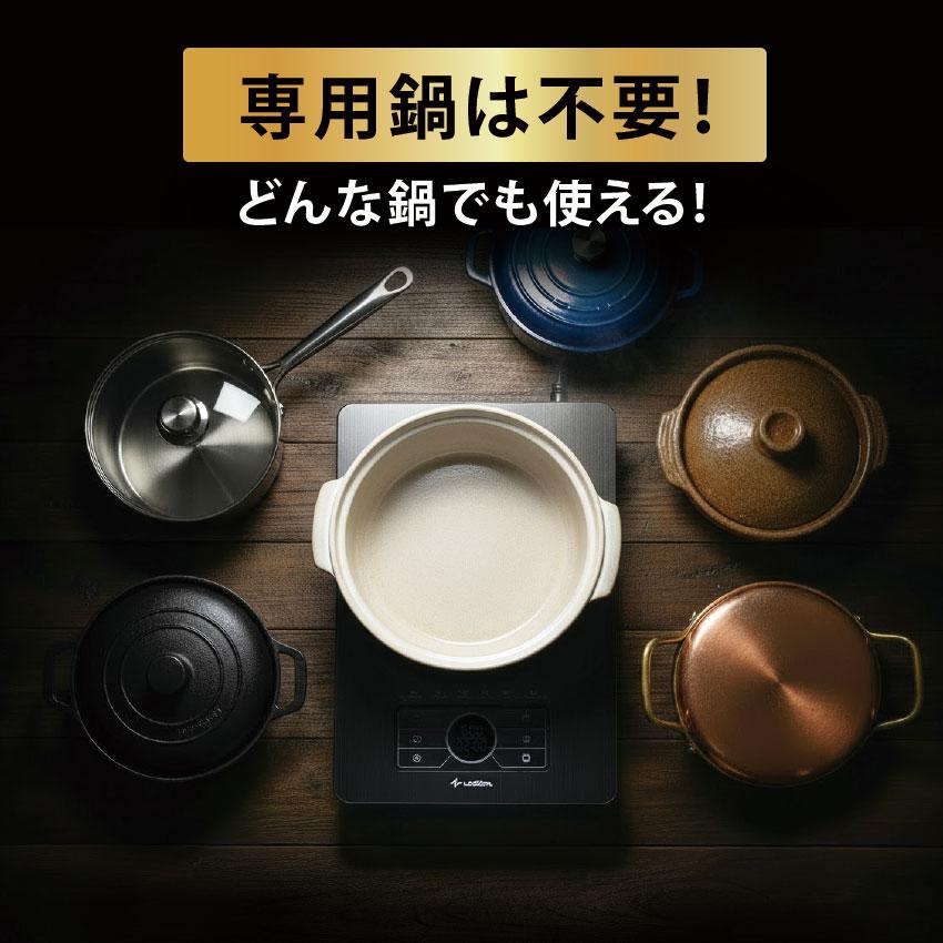 鍋 卓上 おしゃれ 電気調理器具 超電磁クッキングヒーター ブラック 黒