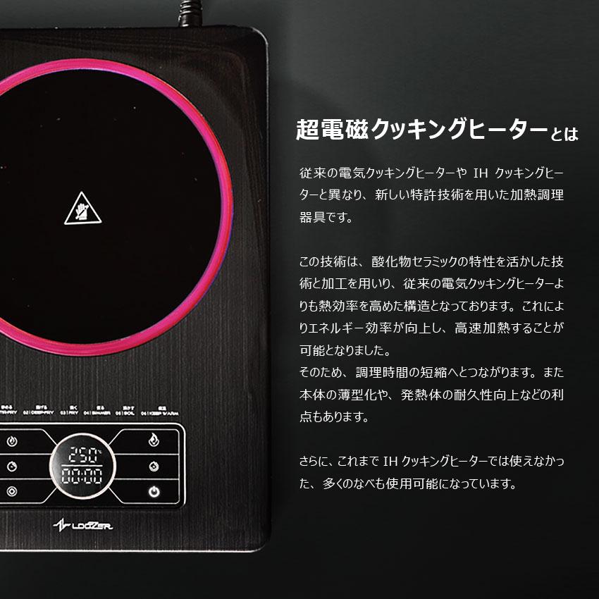 鍋 卓上 おしゃれ 電気調理器具 超電磁クッキングヒーター ブラック 黒