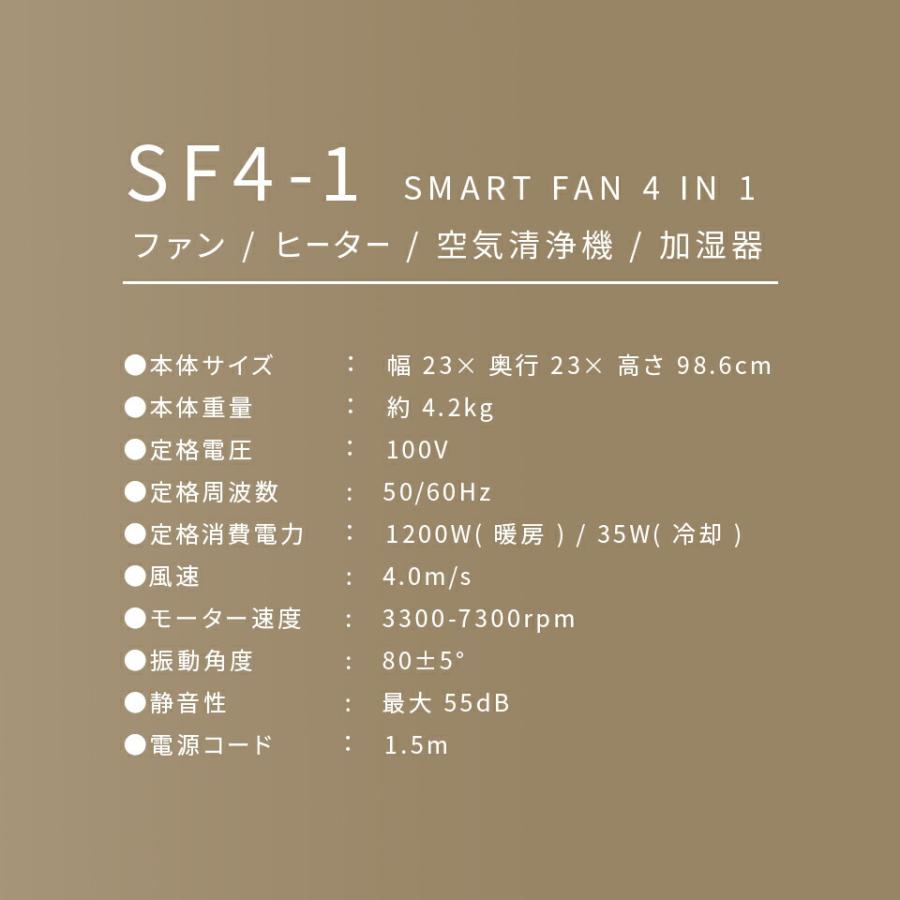 サファイア 多機能ファン SMART FAN 4 IN 1 SAPPHIRE SF4-1 ベージュ