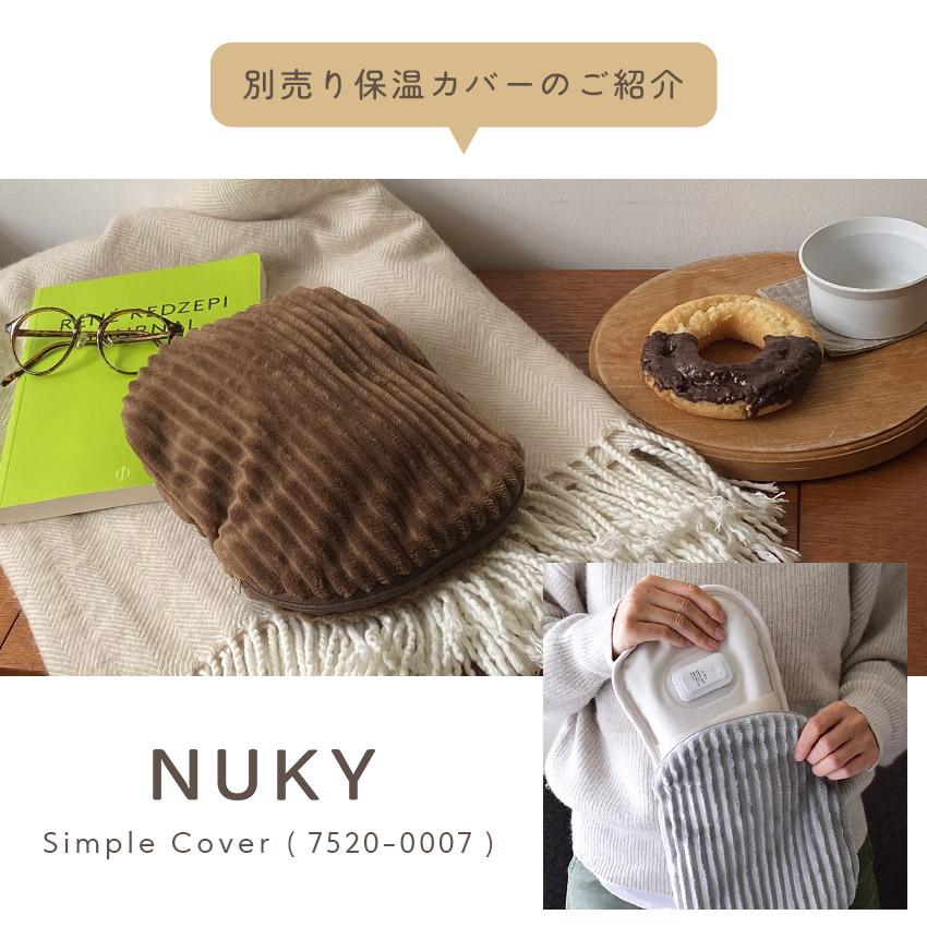 ヌクイ 湯たんぽ NUKY ベージュ 保温 暖房 冬物 寒さ対策 温熱療法