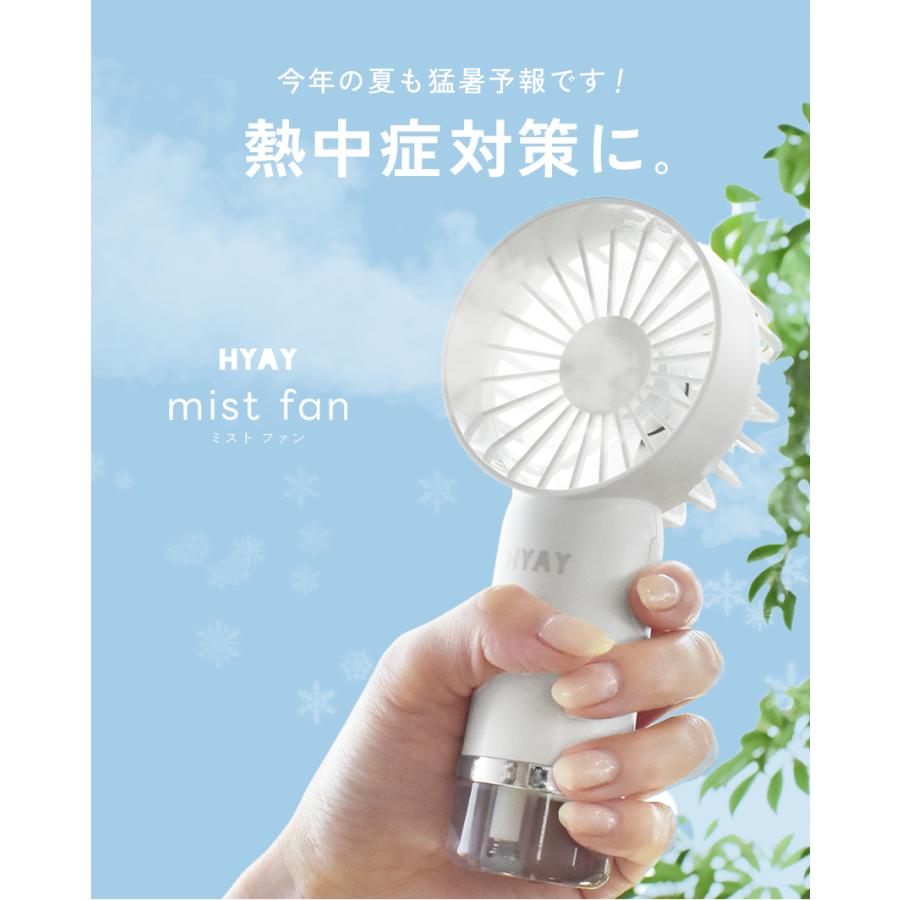 ヒヤイ ハンディファン Stand mist fan HYAY HY-MI001 ホワイト 白