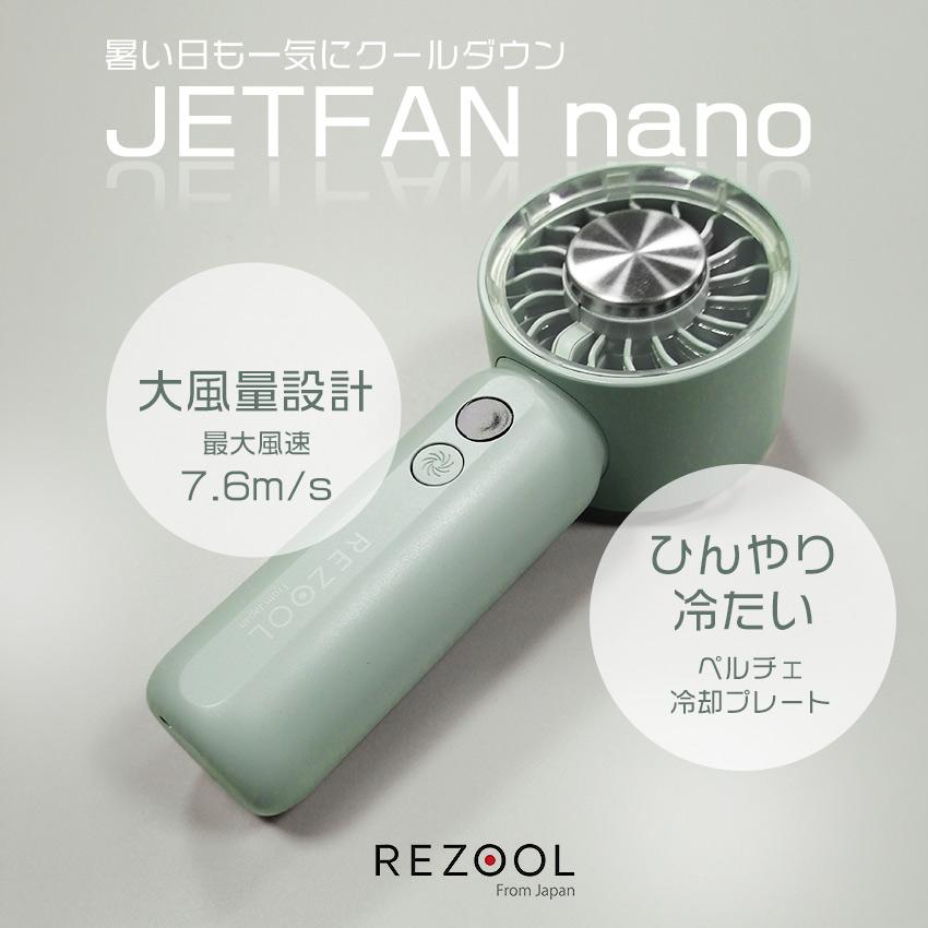 リズール ハンディファン ジェットファンナノ REZOOL RE2602 ホワイト