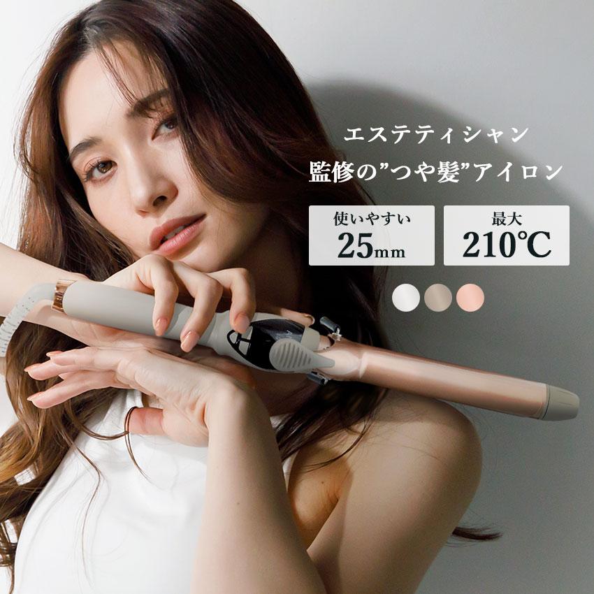 カールアイロン 25mm コテ 海外対応 おしゃれ 210℃ 可愛い 軽量 エステ