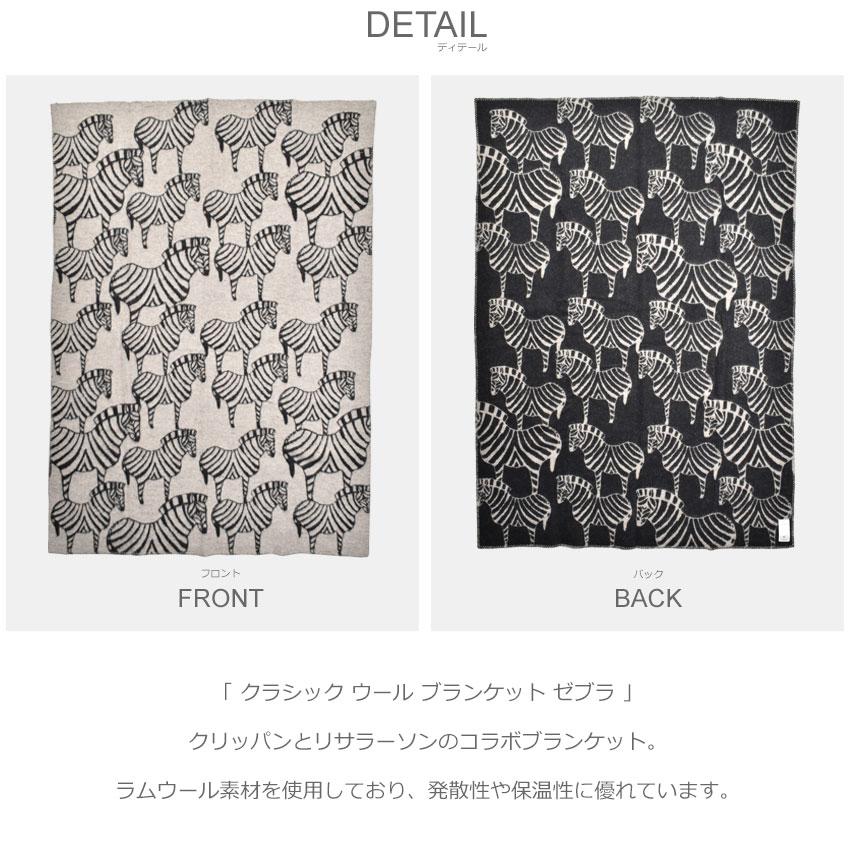 KLIPPAN（クリッパン） ブランケット メンズ レディース クラシック