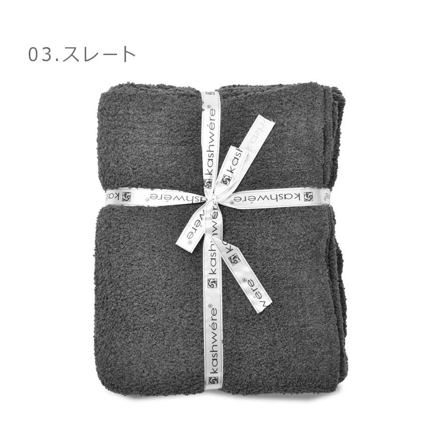 Kashwere（カシウエア） カシウェア ブランケット メンズ レディース