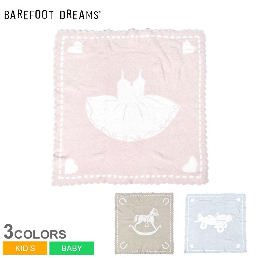 送料無料 ベアフットドリームス ブランケット キッズ ベビー 子供 コージーシック スカラップ レシービング ブランケット BAREFOOT DREAMS