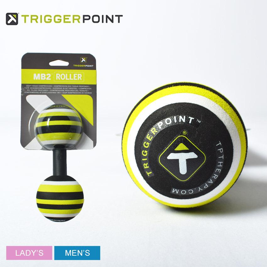 トリガーポイント MB2 マッサージボール