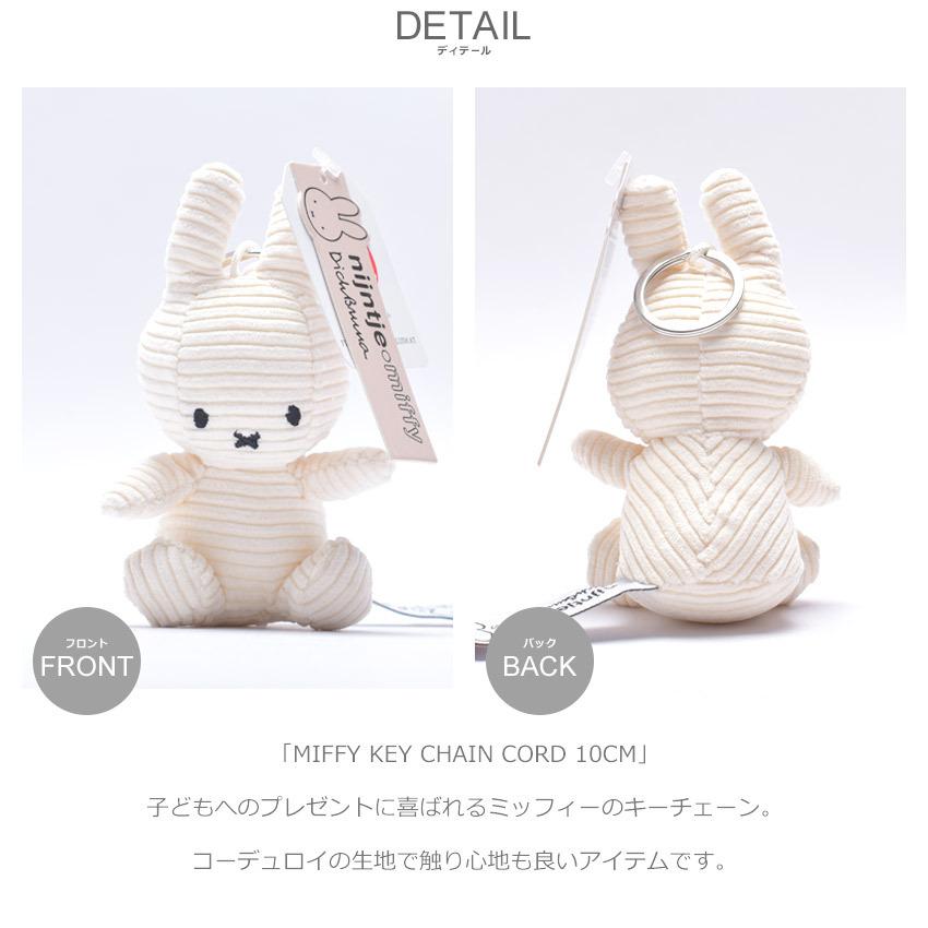 ボントントイズ キーチェーン ミッフィー コーデュロイ 10cm BON TON
