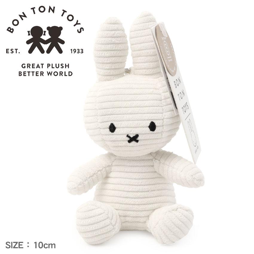 ボントントイズ キーチェーン MIFFY KEYCHAIN ECO CORDUROY 10cm BON