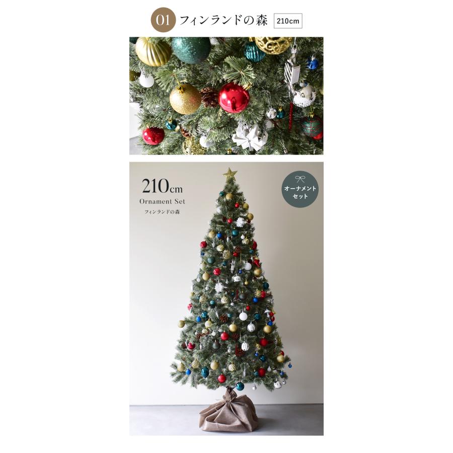 クリスマスツリー 210cm 北欧風ツリーの木 おしゃれ オーナメント