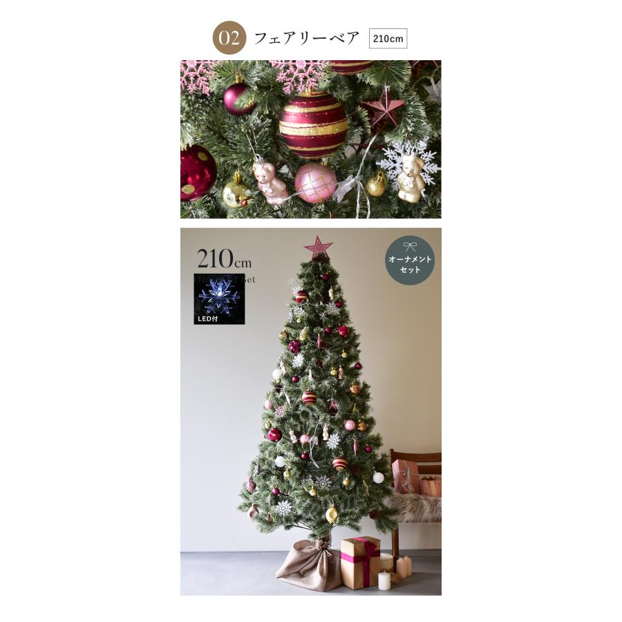 クリスマスツリー 210cm 北欧風ツリーの木 おしゃれ オーナメント