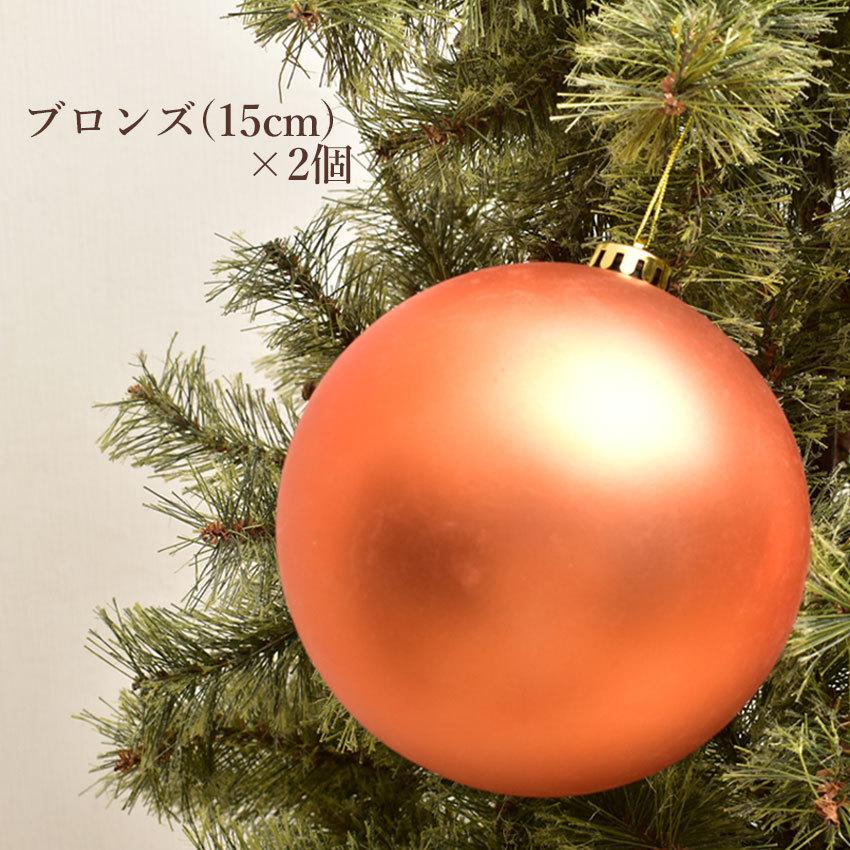 クリスマスツリー オーナメント BIGボール15cm 2個セット ブロンズ 