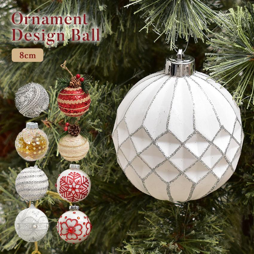 クリスマスツリー オーナメント デザインボール 8cm ホワイト 白 クリスマスツリー オーナメント デザインボール 8cm ホワイト 白