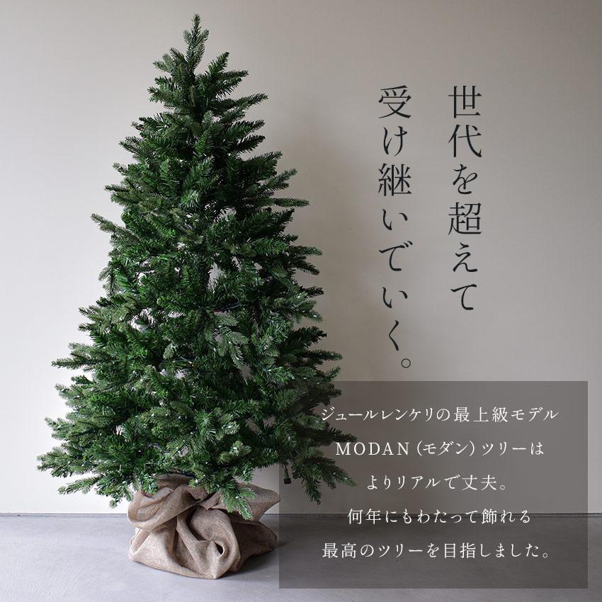 ツリー モダンツリーフルセット 150cm ジュールレンケリ ツリー モダンツリーフルセット 150cm ジュールレンケリ