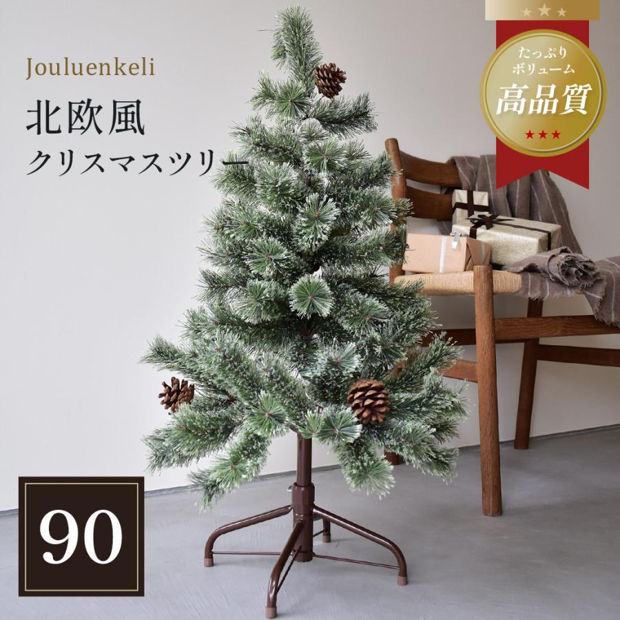 ジュールレンケリ ヌードツリー 90cm