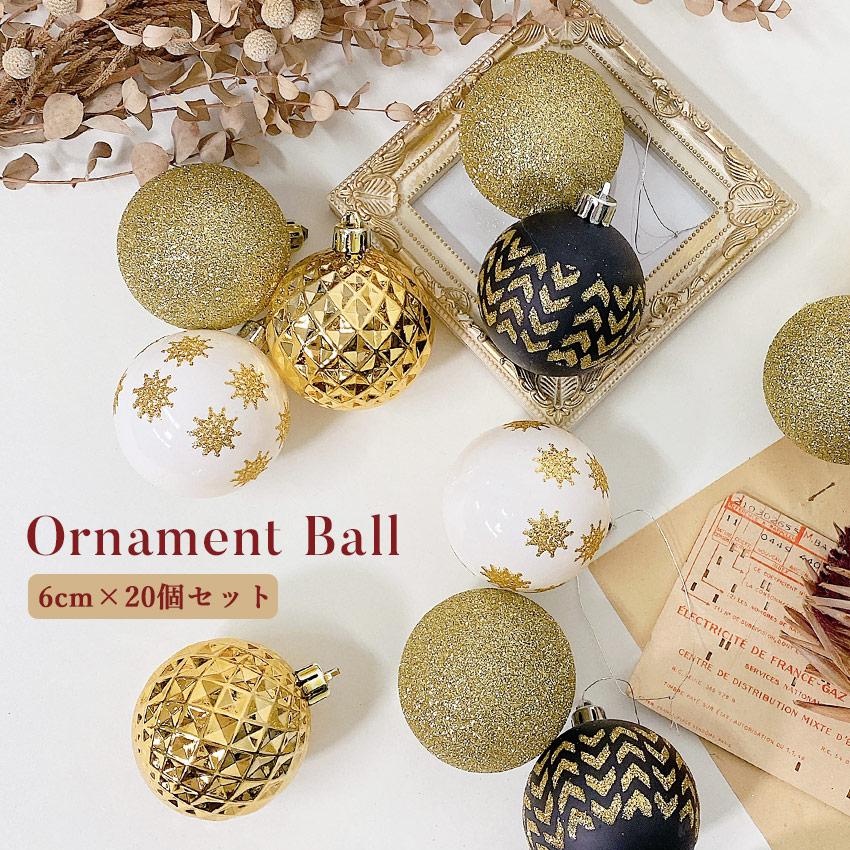 ツリー オーナメント 6cm 20個 セット ゴールド 金 白 オーナメント