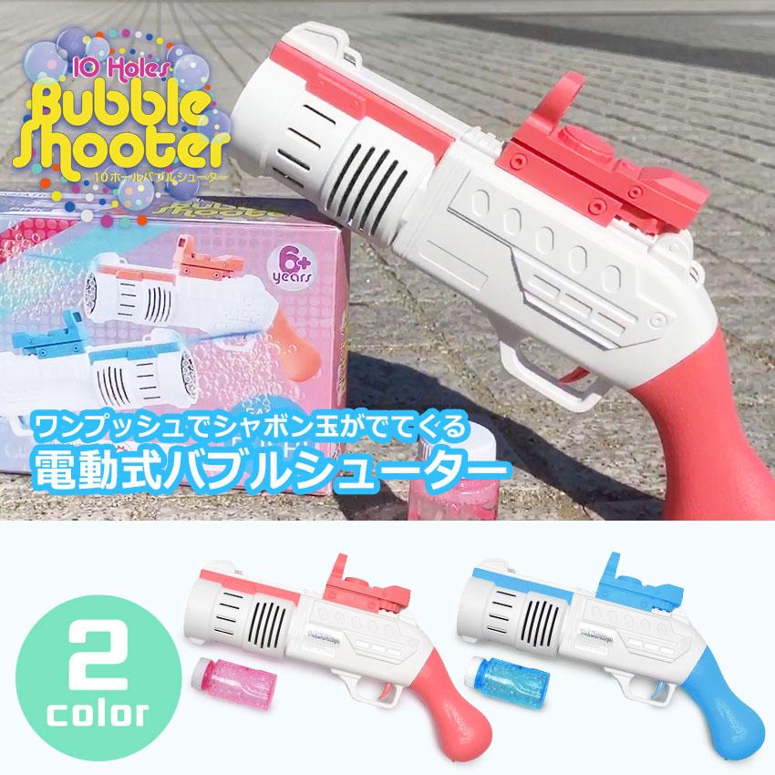 おもちゃ キッズ ジュニア 子供 10ホール バブル シューター ピンク 青