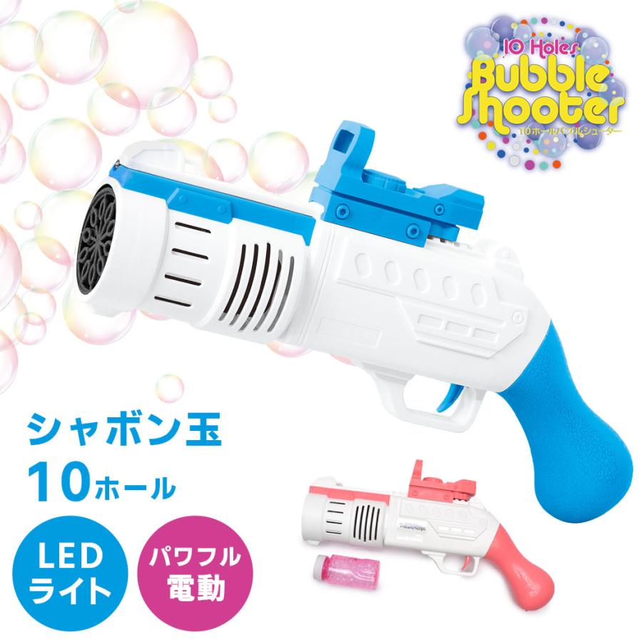 おもちゃ キッズ ジュニア 子供 10ホール バブル シューター ピンク 青