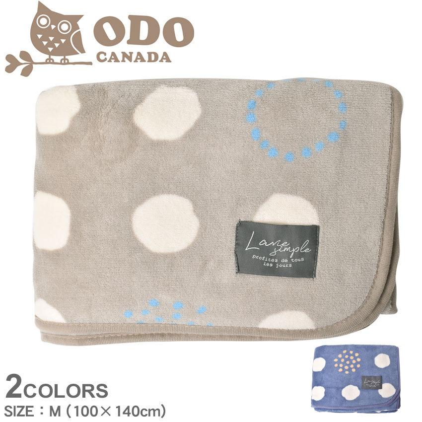 史上一番安い 子供用寝具 布団 おしゃれ かわいい カジュアル シンプル 雑貨 おしゃれ ブランド ブランケット ゆるドットブランケットm Odo Canada オド カナダ Gaf6468 ベージュ ブルー 青 ひざ掛け 毛布 膝掛け 毛布 大判 Www Threeriversofs Com