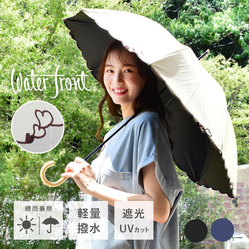 Pt10 ウォーターフロント 傘 レディース Embro Heart Parasol Long 長傘 Water Front ブラック 黒 ホワイト