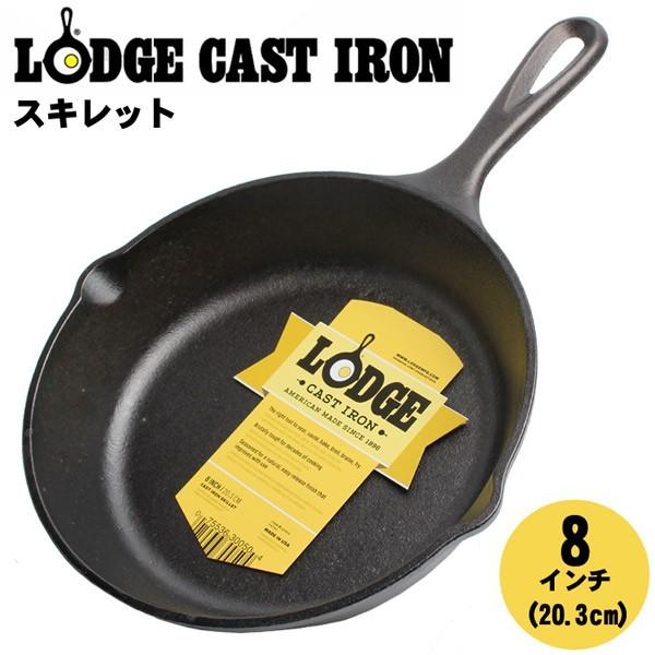ロッジ ロジック スキレット 8インチ