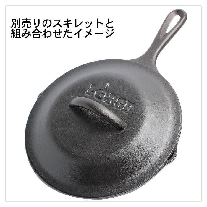 LODGE（ロッジ） スキレット ロジック カバー 8インチ フライパン 蓋