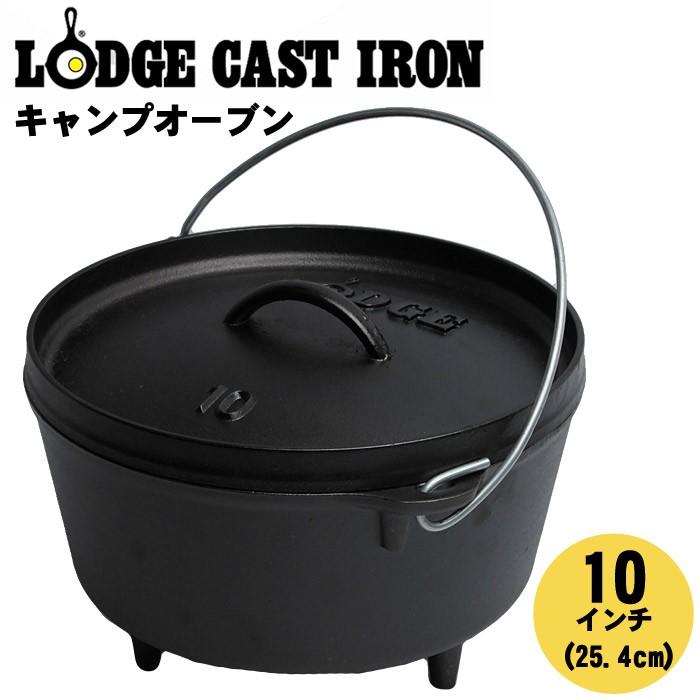 送料無料 LODGE ロッジ ロジック キャンプオーヴン 10インチ ディープ ダッチオーブン : 79020055 : Z-CRAFT  ヤフーショッピング店 - 通販 - Yahoo!ショッピング