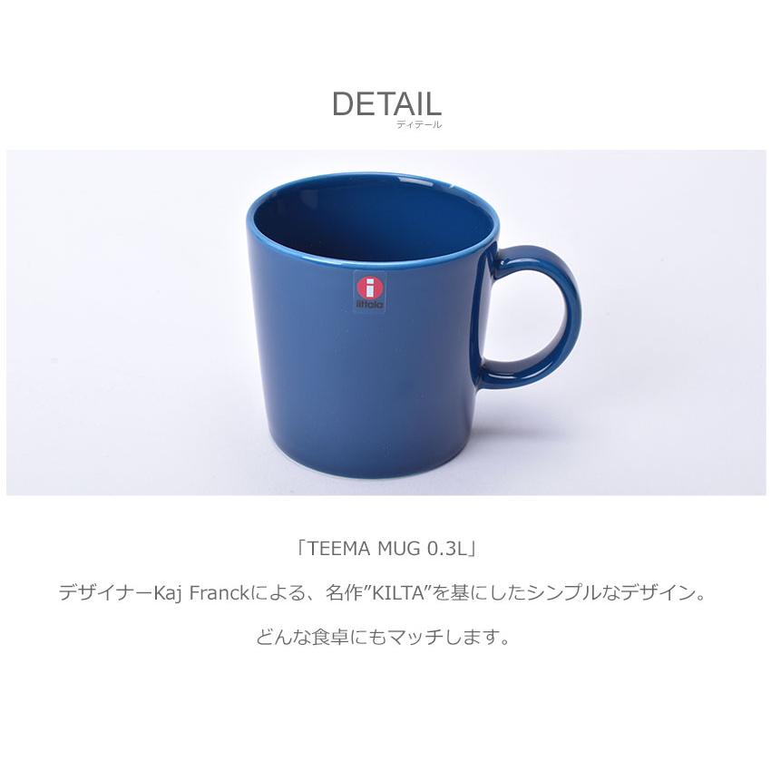 iittala（イッタラ） 食器 ティーマ マグ 0.3L IITTALA 1005484