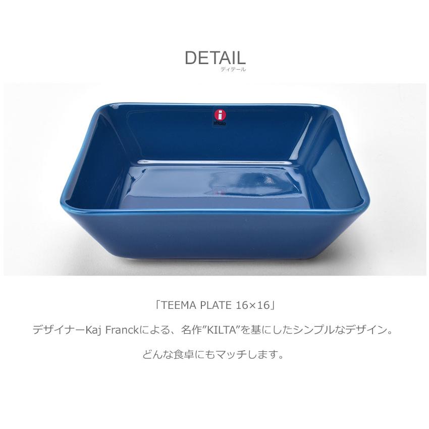iittala（イッタラ） 食器 ティーマ プレート 16×16 IITTALA 016459
