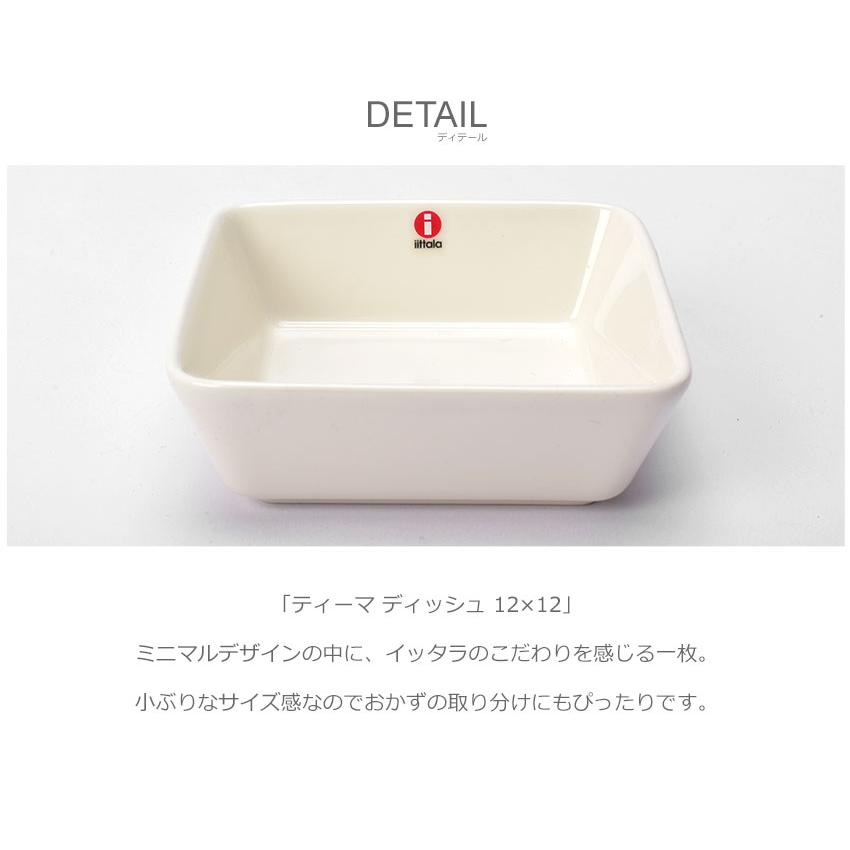 iittala（イッタラ） 食器 ティーマ ディッシュ 12×12 IITTALA 1006239