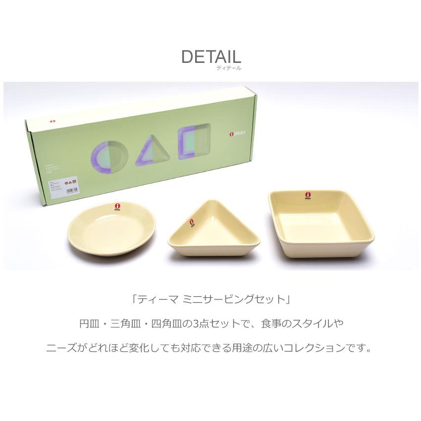 iittala（イッタラ） 食器 ティーマ ミニサービングセット IITTALA