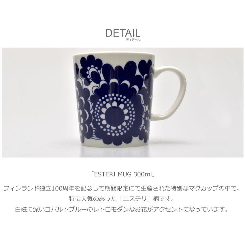 ARABIA（アラビア） 食器 エステリ マグ ESTERI MUG 300ml 北欧 雑貨