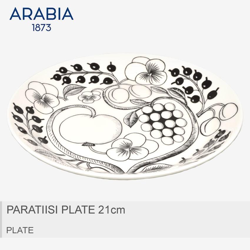 ARABIA（アラビア） パラティッシ プレート 21cm PARATIISI PLATE 21cm