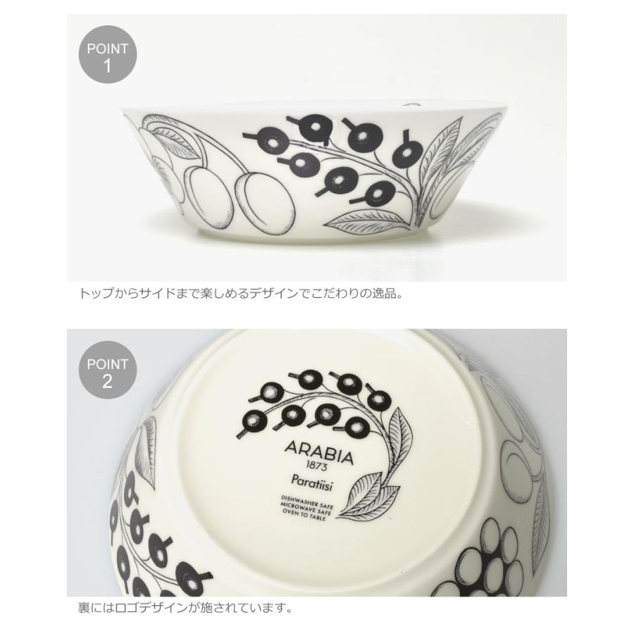 ARABIA（アラビア） パラティッシ ボウル 17cm PARATIISI BOWL 17cm