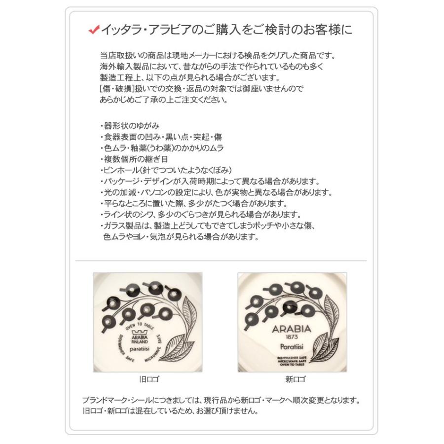 ARABIA（アラビア） 食器 パラティッシ 280ml ARABIA 008947 ホワイト