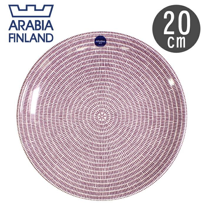 ARABIA（アラビア） 24h アベック プレート 20cm 北欧 食器 雑貨