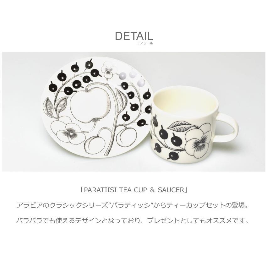 ARABIA（アラビア） パラティッシ カップ＆ソーサーセット ティー